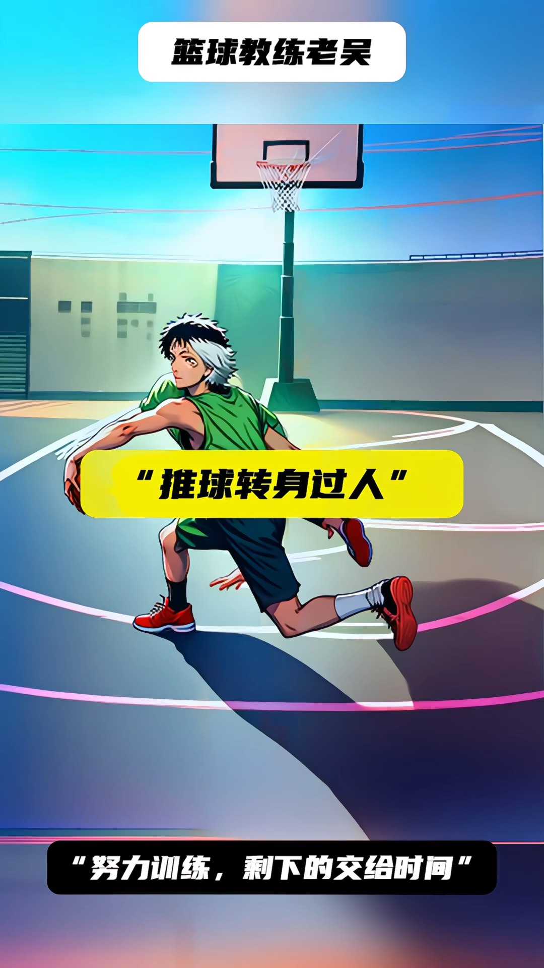 小球员晋升成为篮球职业球员，表现亮眼