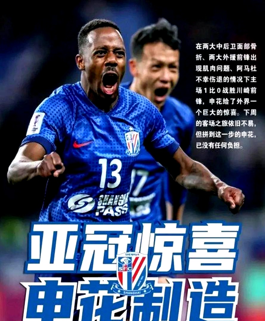 关于申花客场击败河北华夏幸福，全取分，势不可挡的信息