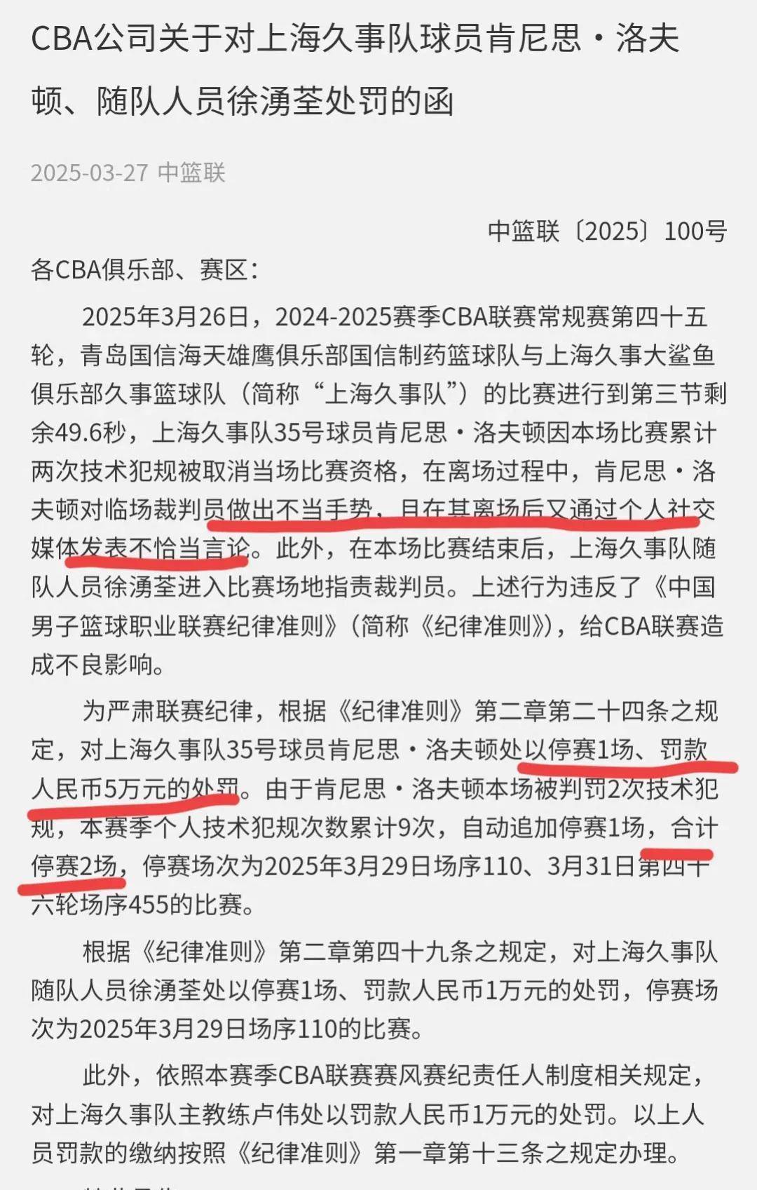 关于裁判执法纪律收紧，球员应引以为戒，全场震撼的信息