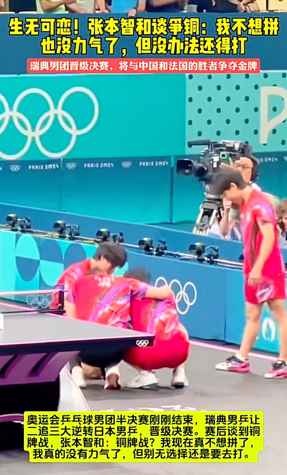 开云体育平台APP-日本队逆转法国队，张本智和关键制胜