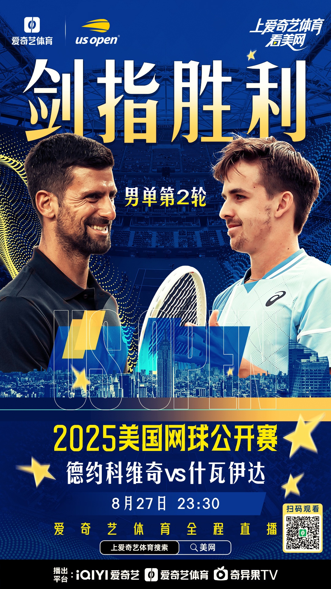 美网绝杀联合杯，德约科维奇刷新纪录